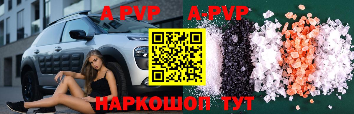 A-PVP кристаллы Протвино
