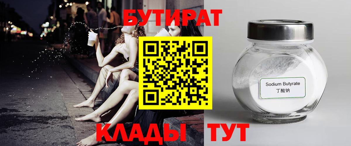 БУТИРАТ оксибутират  Вход с VPN  БУТИРАТ  Протвино 