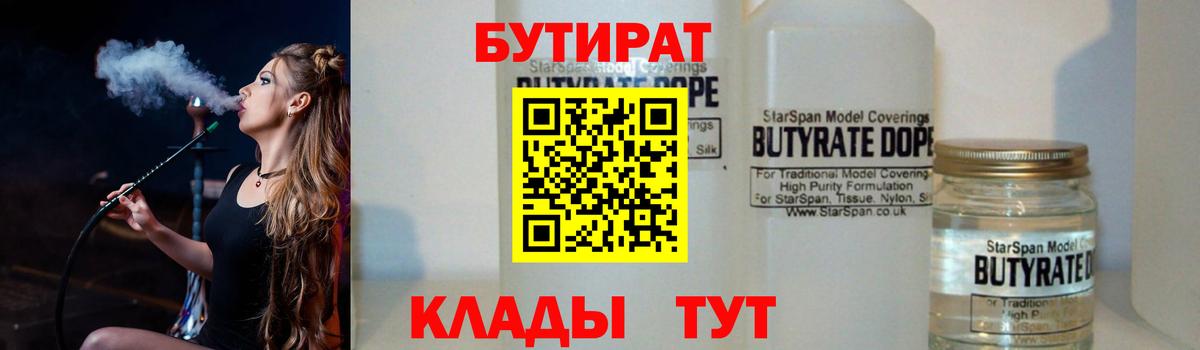 БУТИРАТ 1.4BDO Протвино
