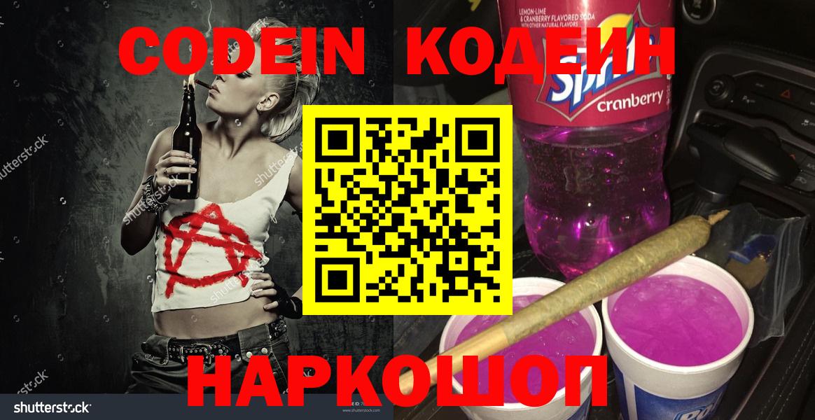 Кодеиновый сироп Lean напиток Lean (лин) Протвино