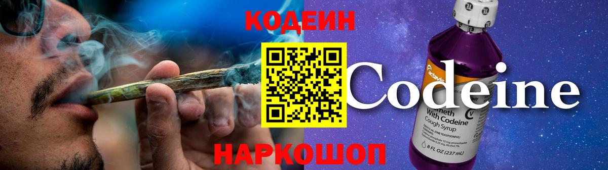Протвино  Кодеиновый сироп Lean Purple Drank  Вход с VPN  Codein Purple Drank 