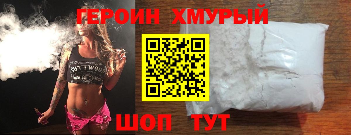 ГЕРОИН  Вход с VPN  Протвино  Героин хмурый 