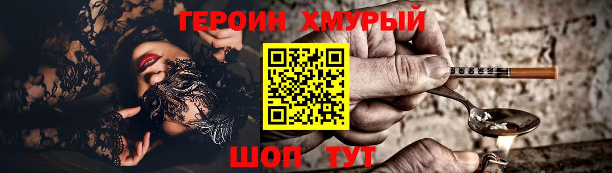ГЕРОИН герыч Протвино