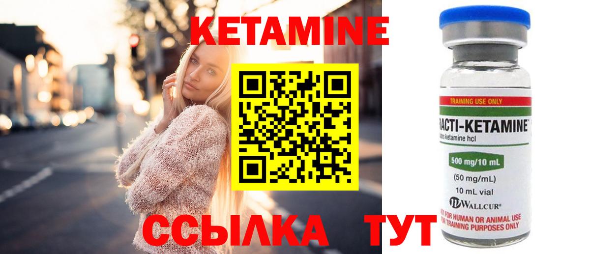 КЕТАМИН ketamine Протвино