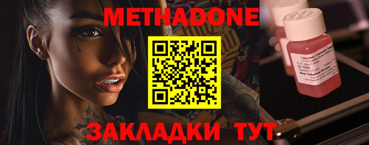 Протвино  Метадон кристалл  Метадон methadone  Вход с VPN 